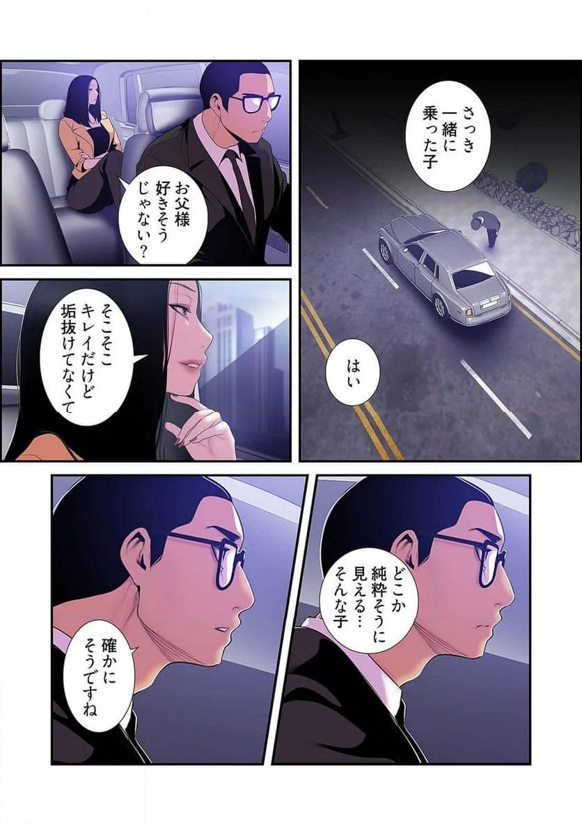 すばらしき新世界 - Page 35